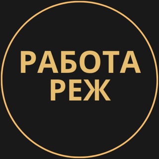 Telegram group profile photo for Вакансии в Реже