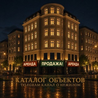 Telegram profile photo for О нежилом. Каталог