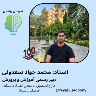Telegram profile photo for ریاضی | سعدونی⚡