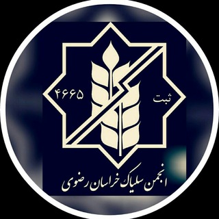 Telegram profile photo for انجمن سلیاک خراسان رضوی
