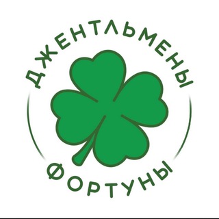 Telegram profile photo for Джентльмены фортуны