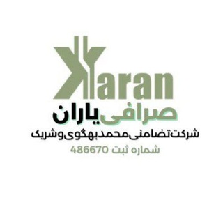 Telegram profile photo for صرافی یاران