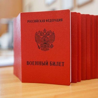 Telegram profile photo for Выезд из России / Мобилизация / Белый билет
