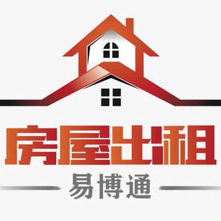 Telegram profile photo for 房屋自助交易群•买房•卖房•租房•转租•房屋交易•投资房产•一手房•房屋中介•房屋资源✅易博通