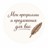 Telegram profile photo for Программы и предложения для вас