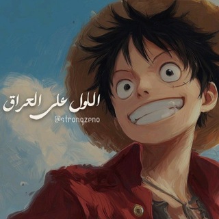Telegram profile photo for الاول على العراق | الأم آراي