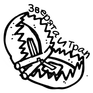 Telegram profile photo for Зверята и Трап