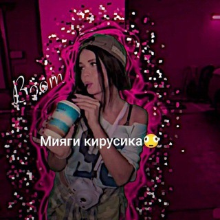 Telegram profile photo for Фан мияг кирусика