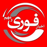 Telegram profile photo for اخبار روز