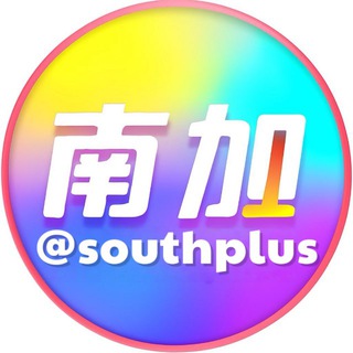 Telegram group profile photo for 南➕ | 南加论坛 | 南加社区