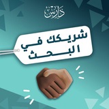 Telegram profile photo for دارِس شريكك في البحث