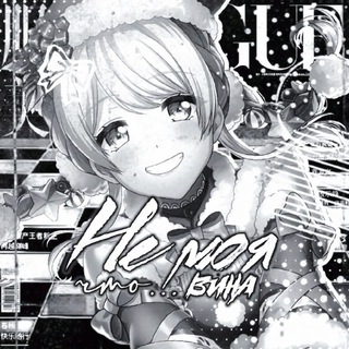 Telegram profile photo for ㅤִֶָ не моя вина что..