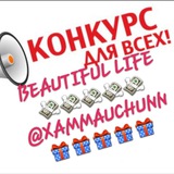 Telegram profile photo for BEAUTIFUL LIFE KONKURS
