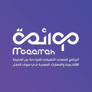 Telegram profile photo for مواءمة | MOAAMAH