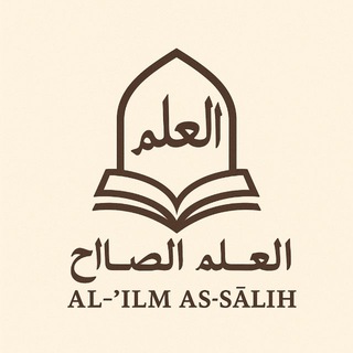 Telegram profile photo for Al-ʿilm as-sālih