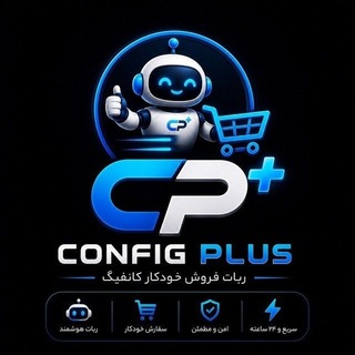 Telegram profile photo for ربات فروش آنی 2 | کانفیگ پلاس