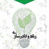 Telegram profile photo for رشد و کادرسازی بسیج علوم پزشکی یزد
