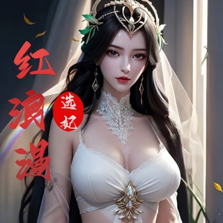 Telegram profile photo for 《红浪漫》国际雪生妹苞养外围上门