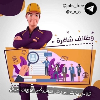 Telegram profile photo for وظائف شاغرة️️