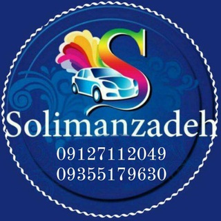 Telegram profile photo for سلیمان زاده 09127112049