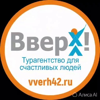 Telegram profile photo for Турагентство Вверх! для Счастливых людей