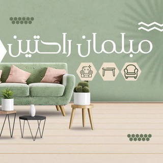 Telegram profile photo for Rahatin_Furniture