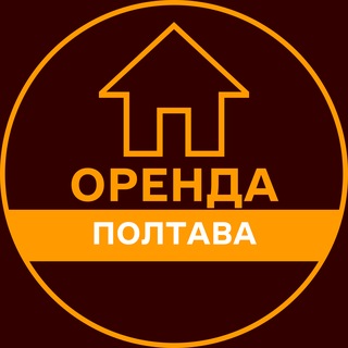 Telegram profile photo for ОРЕНДА ПОЛТАВА КВАРТИРИ ЖИТЛА БУДИНКУ БУКИНГ ПОДОБОВА ЛУН АРЕНДА ПОЛТАВА КВАРТИРЫ ЖИЛЬЯ КОМНАТ ДОМА ПОСУТОЧНАЯ