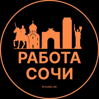 Telegram profile photo for Вакансии Сочи