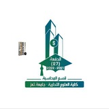 Telegram profile photo for القناة التعليمية لدفعة ( 27 ) محاسبة