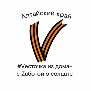 Telegram profile photo for #Vесточка из дома - с Zаботой о солдате