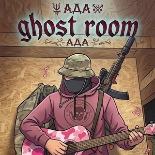 Telegram profile photo for GHOST ROOM
