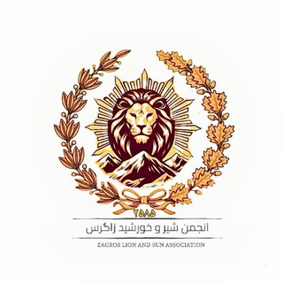 Telegram profile photo for انجمن شیر و خورشید زاگرس