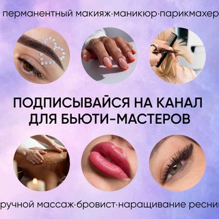 Telegram profile photo for Слив Бьюти курсов