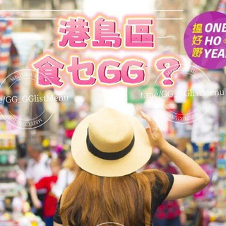 Telegram profile photo for 🇭🇰港島區 🇭🇰香港GG男人