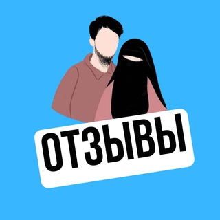 Telegram profile photo for Отзывы НИКЯХ