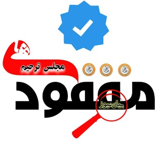 Telegram profile photo for مفقودیها