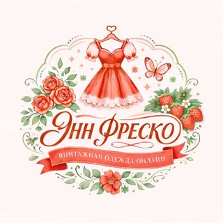 Telegram profile photo for ЭНН ФРЕСКО // винтажная одежда