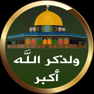 Telegram profile photo for ذكر