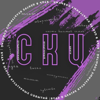 Telegram profile photo for СКЦ вещает 🎙️