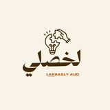 Telegram profile photo for لَخّصْلِي_Lakhasly