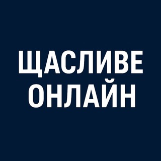 Telegram profile photo for Щасливе Онлайн | Пристолична громада | Чубинське