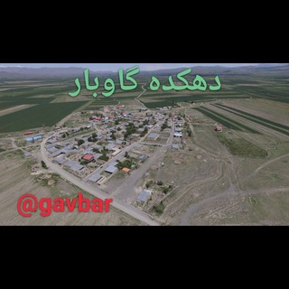 Telegram profile photo for دهکده گاوبار