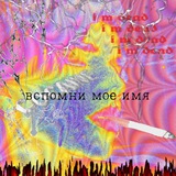 Telegram profile photo for вспомни моё имя