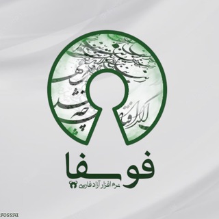 Telegram profile photo for FOSSFA | فوسفا ®