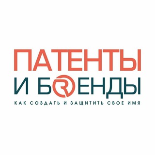 Telegram profile photo for Патенты и бренды