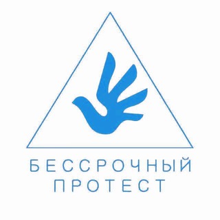 Telegram profile photo for Бессрочный протест|СПб