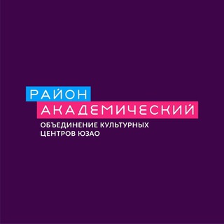 Telegram profile photo for Культура района Академический