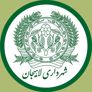 Telegram profile photo for کانال شهرداری لاهیجان