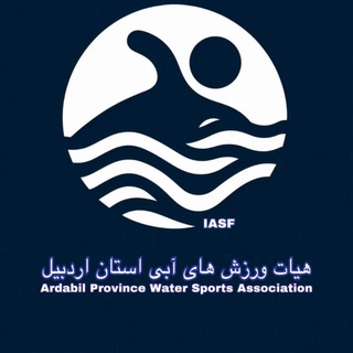 Telegram profile photo for هیات ورزش های آبی استان اردبیل