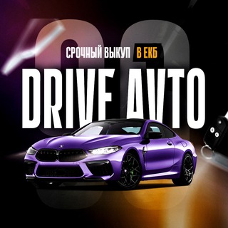 Telegram profile photo for 🏎DRIVE AVTO 96🏎